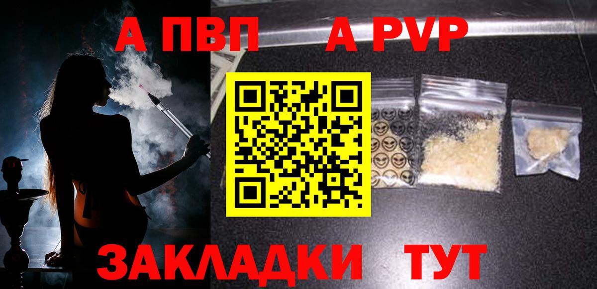 А ПВП Crystall Буйнакск