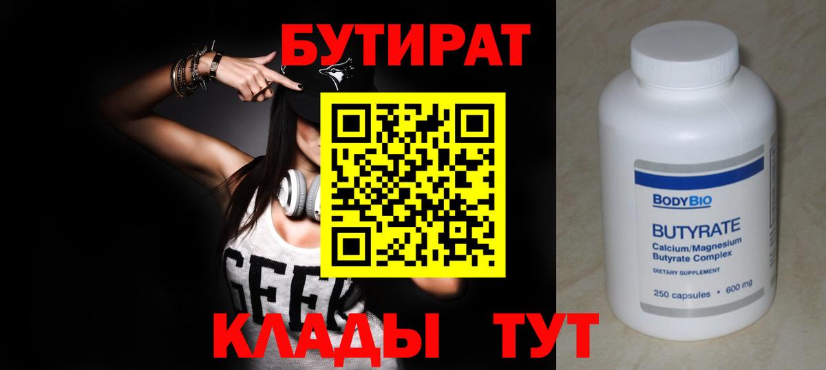 БУТИРАТ GHB Буйнакск