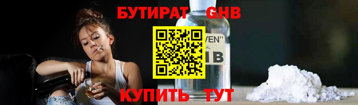 БУТИРАТ  Бутират вода  Вход с VPN  Буйнакск 