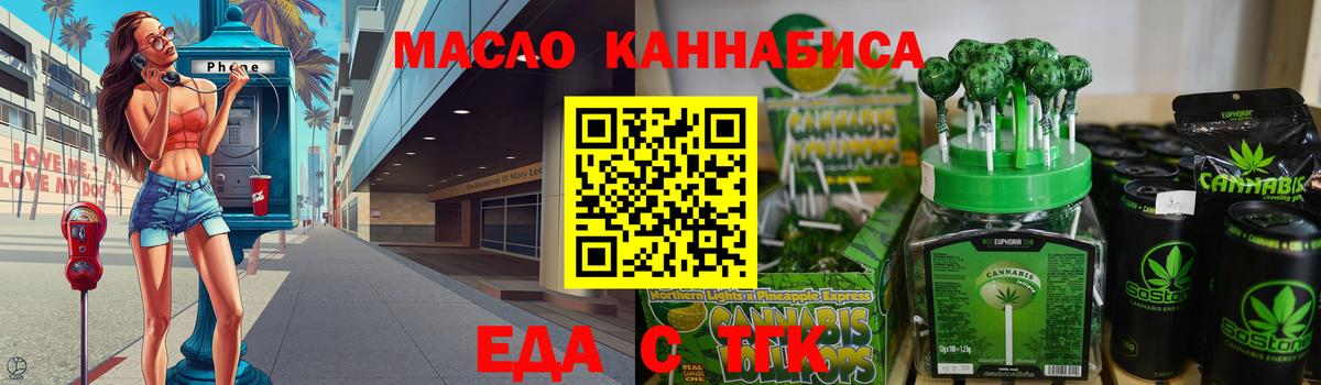 Еда ТГК конопля Буйнакск
