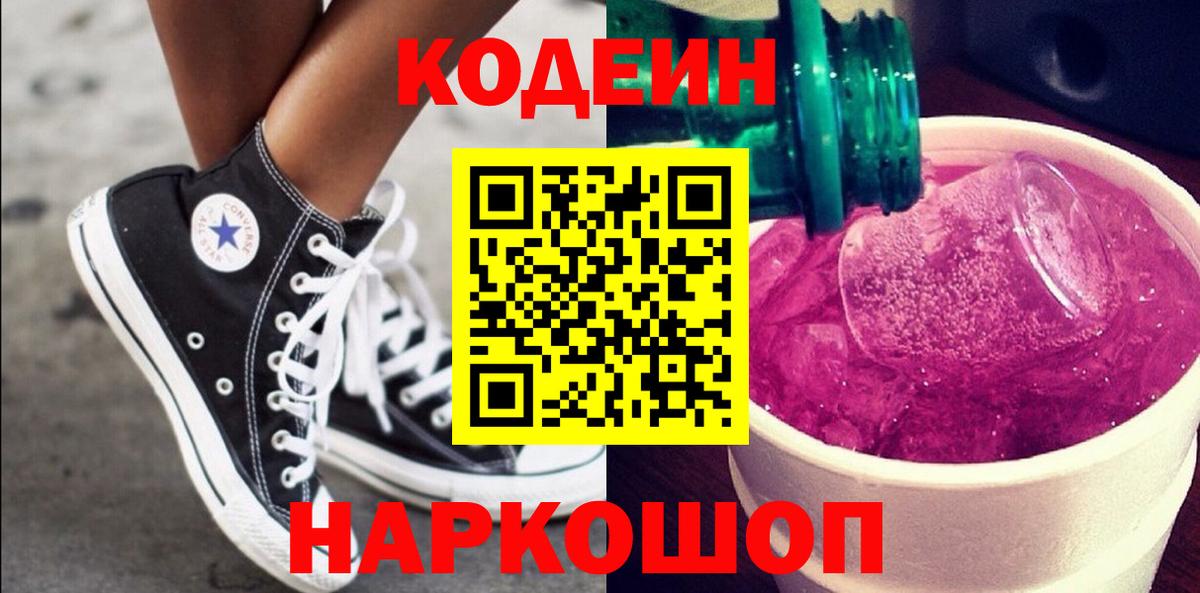 Буйнакск  Codein Purple Drank  Вход с VPN 