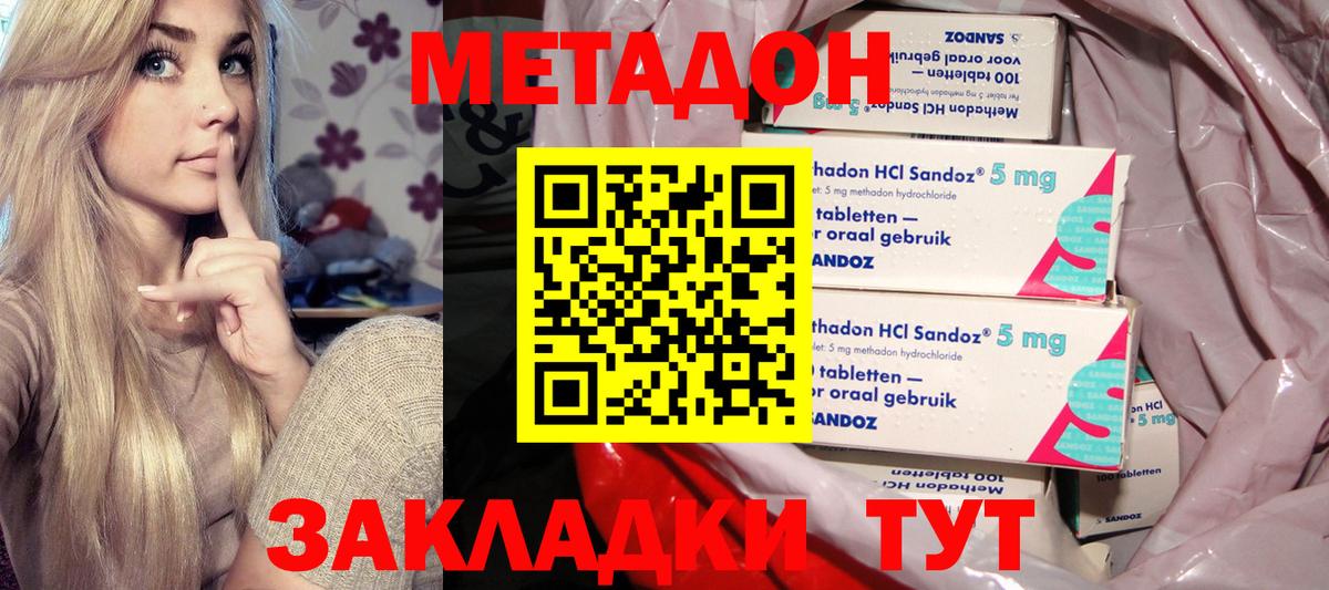 Метадон кристалл Буйнакск